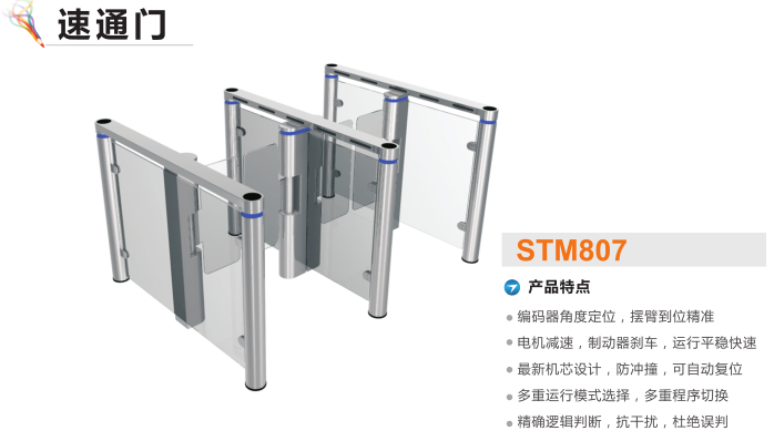 奈曼旗速通门STM807